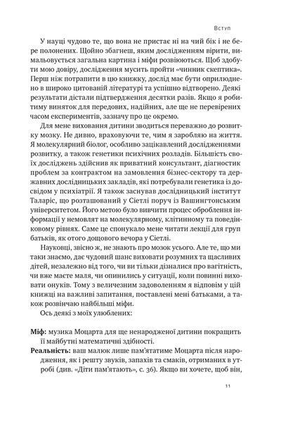 Правила розвитку мозку дитини. Ростимо розумного і щасливого малюка від 0 до 5 років 10311024464 фото
