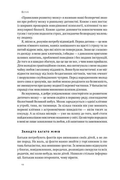 Правила розвитку мозку дитини. Ростимо розумного і щасливого малюка від 0 до 5 років 10311024464 фото