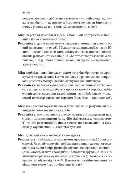 Правила розвитку мозку дитини. Ростимо розумного і щасливого малюка від 0 до 5 років 10311024464 фото