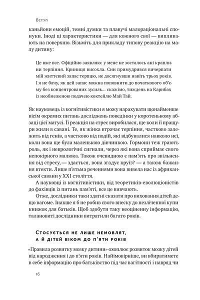 Правила розвитку мозку дитини. Ростимо розумного і щасливого малюка від 0 до 5 років 10311024464 фото