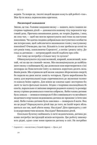 Правила розвитку мозку дитини. Ростимо розумного і щасливого малюка від 0 до 5 років 10311024464 фото