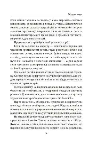 І будуть люди 10311018497 фото