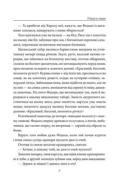І будуть люди 10311018497 фото