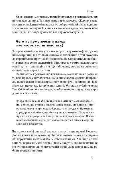 Правила розвитку мозку дитини. Ростимо розумного і щасливого малюка від 0 до 5 років 10311024464 фото