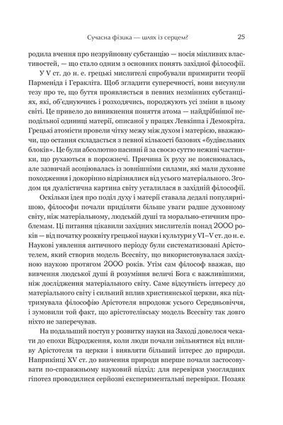 Дао фізики. Дослідження паралелей між сучасною фізикою і східною філософією 10311018255 фото
