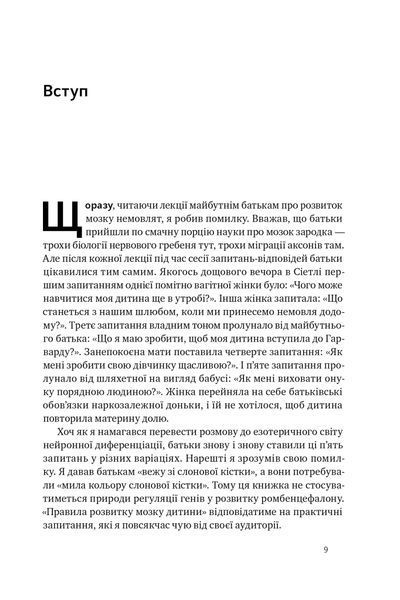 Правила розвитку мозку дитини. Ростимо розумного і щасливого малюка від 0 до 5 років 10311024464 фото