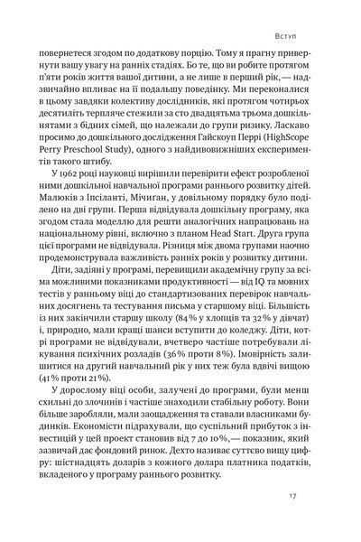 Правила розвитку мозку дитини. Ростимо розумного і щасливого малюка від 0 до 5 років 10311024464 фото