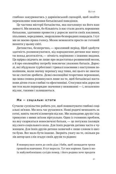 Правила розвитку мозку дитини. Ростимо розумного і щасливого малюка від 0 до 5 років 10311024464 фото