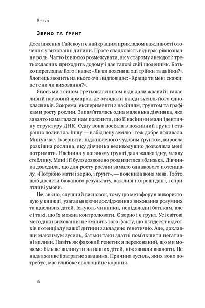 Правила розвитку мозку дитини. Ростимо розумного і щасливого малюка від 0 до 5 років 10311024464 фото