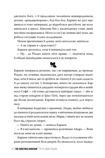Різдвяна книгарня. Книга 1 10311033147 фото