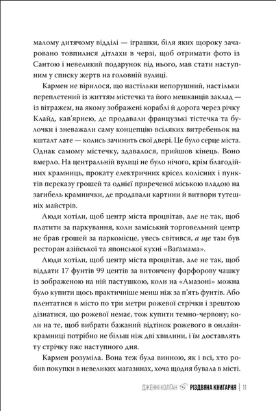 Різдвяна книгарня. Книга 1 10311033147 фото