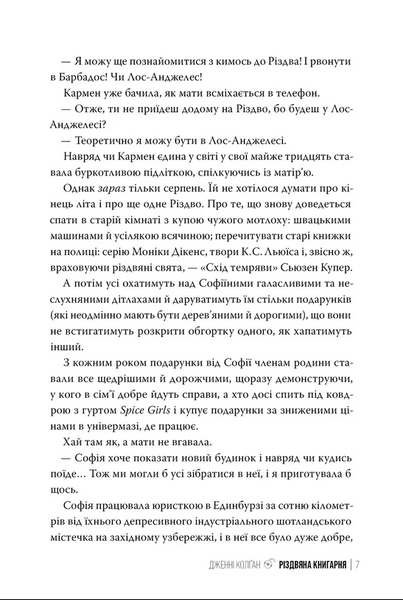 Різдвяна книгарня. Книга 1 10311033147 фото