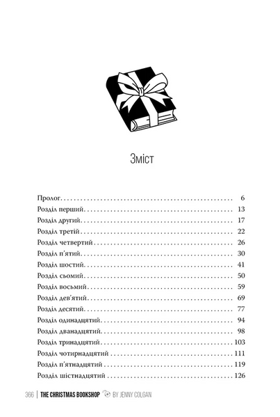 Різдвяна книгарня. Книга 1 10311033147 фото