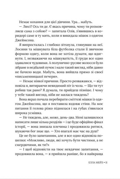 Ненавидіти Адама Коннора 10311033481 фото