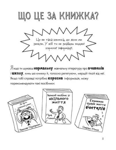 Веселе життя шкільних вчителів 10311012007 фото