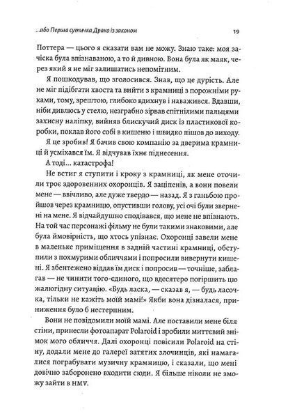 По той бік чарівної палички. Магія і хаос мого дорослішання (тверда обкладинка) 10311020995 фото