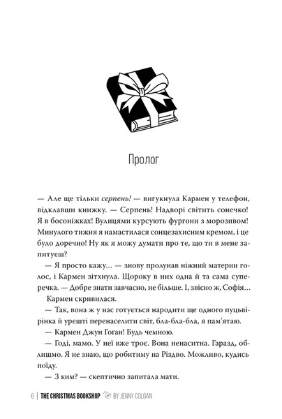 Різдвяна книгарня. Книга 1 10311033147 фото