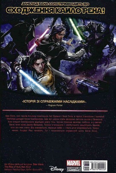Сходження Кайло Рена. Зоряні Війни 10311034267 фото