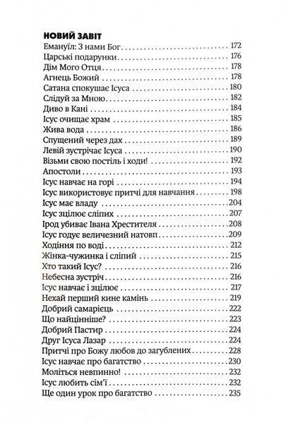 Біблійні історії для молоді 3062 10311032190 фото