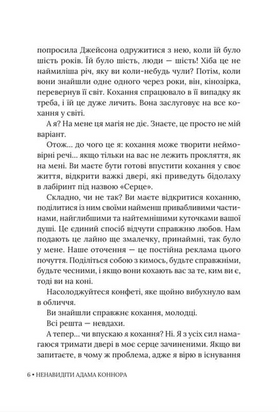 Ненавидіти Адама Коннора 10311033481 фото