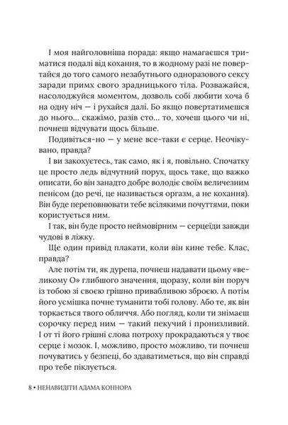 Ненавидіти Адама Коннора 10311033481 фото