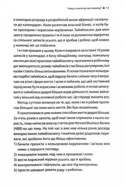 Таймбоксинг. Мистецтво зосереджуватись на одній справі 10311027758 фото