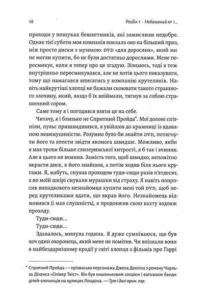 По той бік чарівної палички. Магія і хаос мого дорослішання (тверда обкладинка) 10311020995 фото