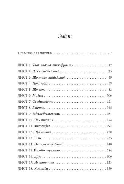 Стійкість. Тяжко виборена мудрість для ліпшого життя 10311010222 фото
