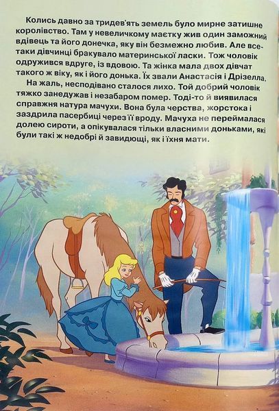 Принцеса Попелюшка. Магічна колекція (8881) 10311018170 фото