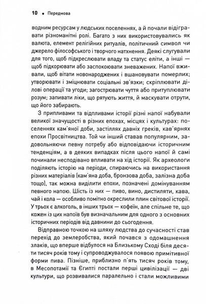 Історія світу в 6 склянках 10311031367 фото