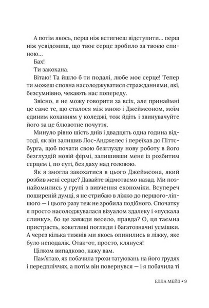 Ненавидіти Адама Коннора 10311033481 фото