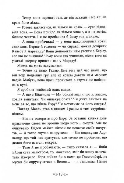 Сестра ночі. Сага сестер-відьом. Том 3 10311032347 фото
