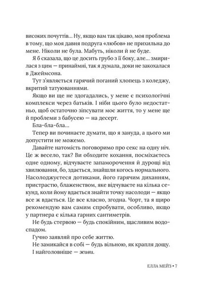 Ненавидіти Адама Коннора 10311033481 фото