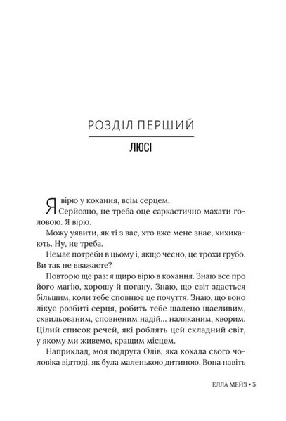 Ненавидіти Адама Коннора 10311033481 фото