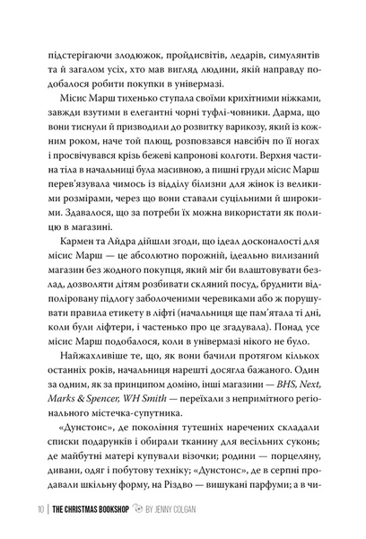 Різдвяна книгарня. Книга 1 10311033147 фото