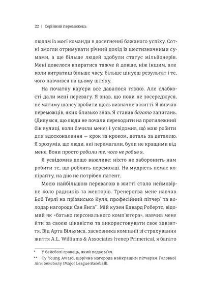 Серійний переможець: п'ять дій для створення вашого циклу успіху (#книголав) 10311007734 фото