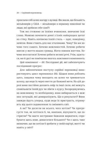 Серійний переможець: п'ять дій для створення вашого циклу успіху (#книголав) 10311007734 фото