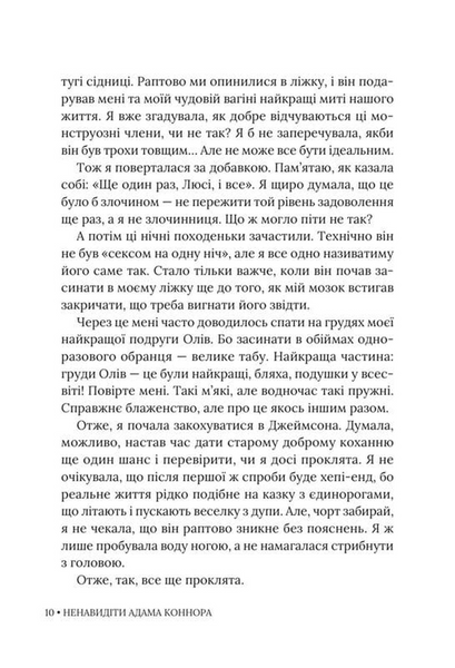 Ненавидіти Адама Коннора 10311033481 фото