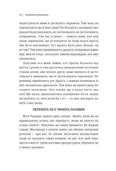 Серійний переможець: п'ять дій для створення вашого циклу успіху (#книголав) 10311007734 фото