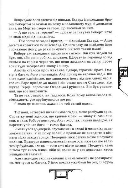 Дарителі. Королі майбутнього. Книга 2 1031157948 фото
