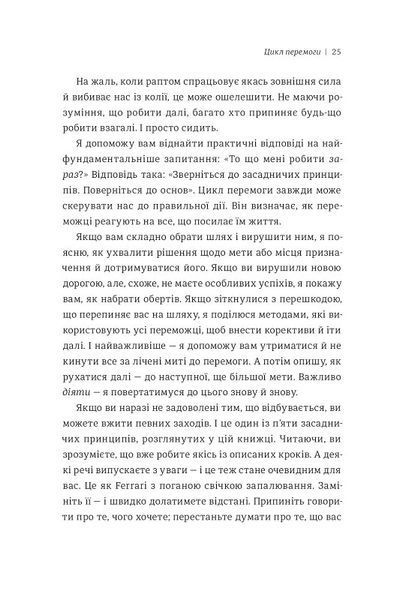 Серійний переможець: п'ять дій для створення вашого циклу успіху (#книголав) 10311007734 фото
