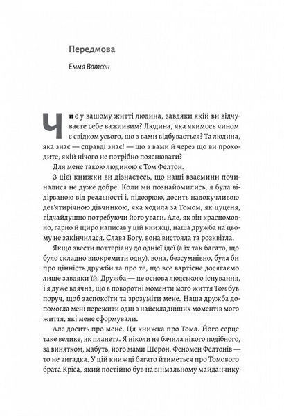 По той бік чарівної палички. Магія і хаос мого дорослішання (тверда обкладинка) 10311020995 фото