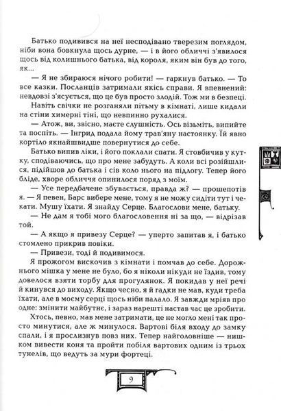 Дарителі. Королі майбутнього. Книга 2 1031157948 фото