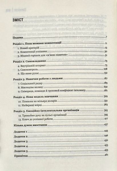 Емоційний інтелект у бізнесі. Як стати успішним у житті та кар&rsquo;єрі 10311005583 фото