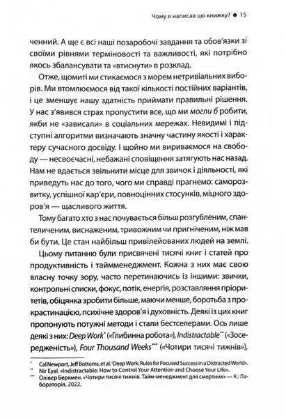 Таймбоксинг. Мистецтво зосереджуватись на одній справі 10311027758 фото