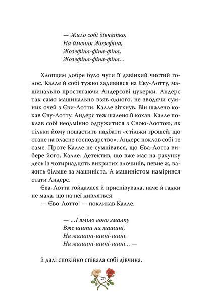 Детектив Блюмквіст здобуває славу. Книга 1 10311032927 фото