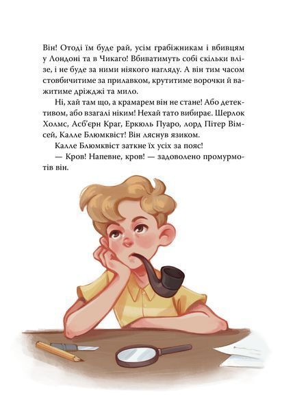 Детектив Блюмквіст здобуває славу. Книга 1 10311032927 фото