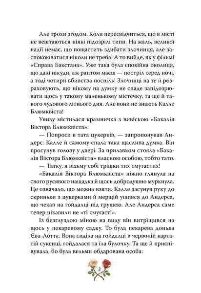 Детектив Блюмквіст здобуває славу. Книга 1 10311032927 фото