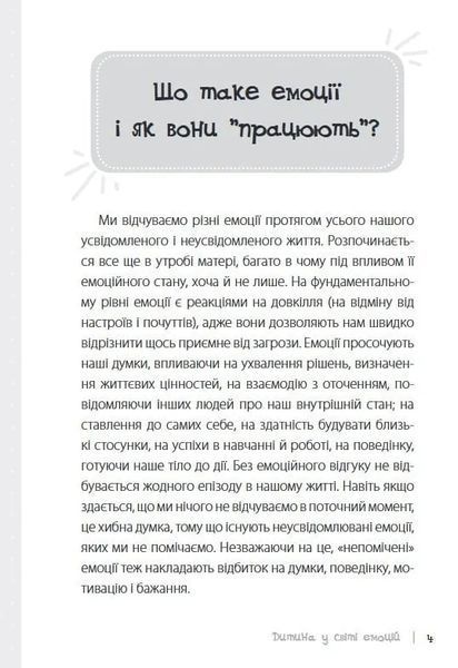 Дитина у світі емоцій 1031164038 фото