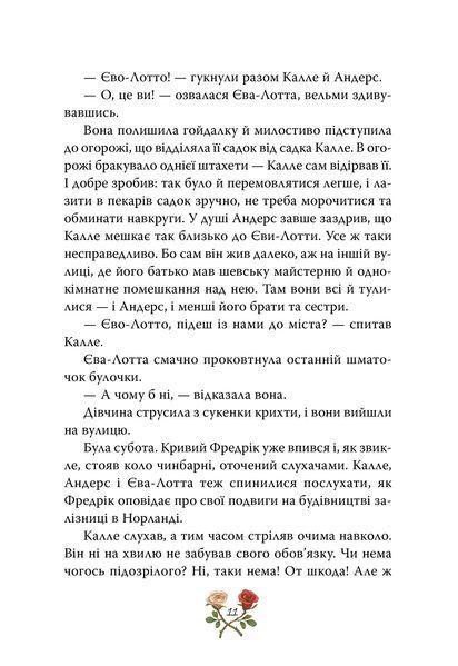 Детектив Блюмквіст здобуває славу. Книга 1 10311032927 фото
